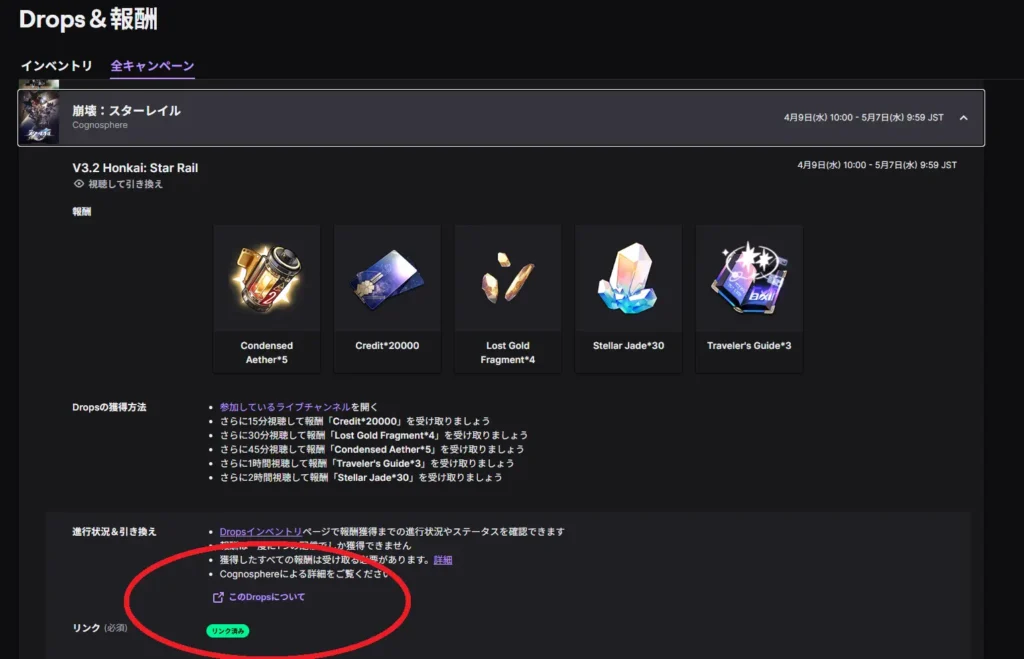 TwitchとHoYoverseアカウントの紐づけページへの行き方