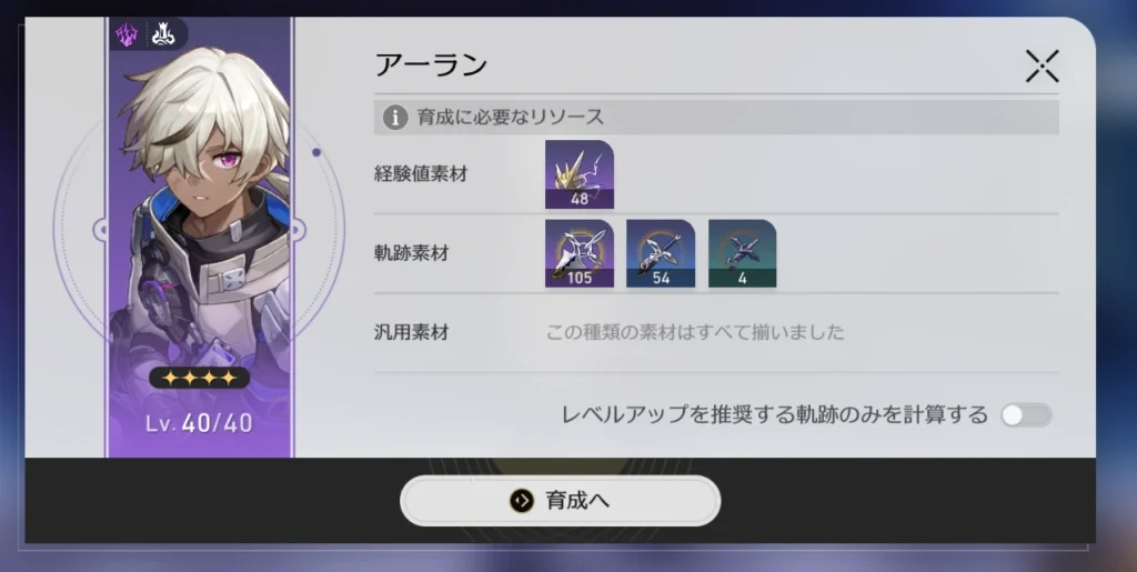 育成ガイド機能の必要素材一覧