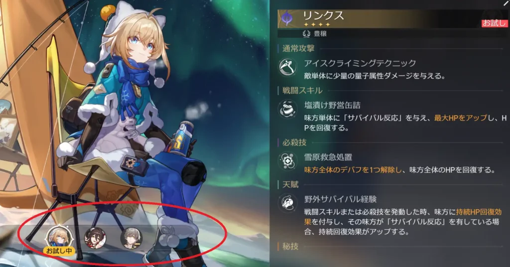 スターレイルのお試しステージのスキル説明