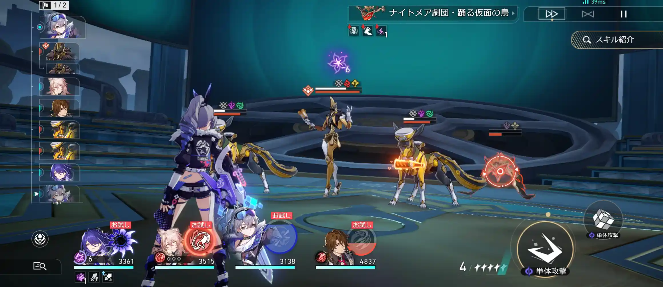 スターレイルの銀狼お試し