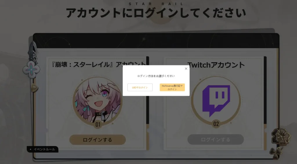 HoYoverseアカウントでのログイン画面