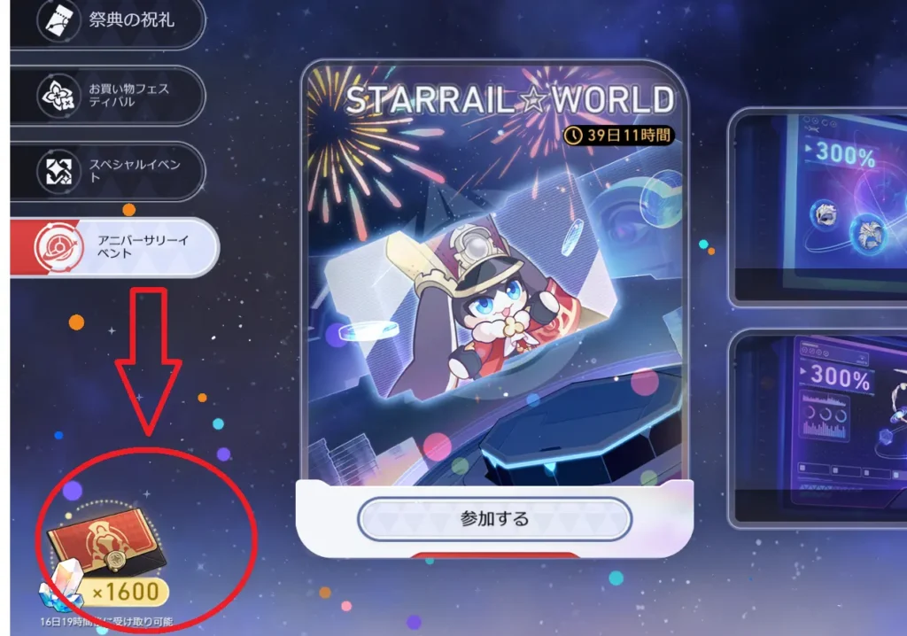 スターレイル「開拓するあなたへ」ページへの行き方