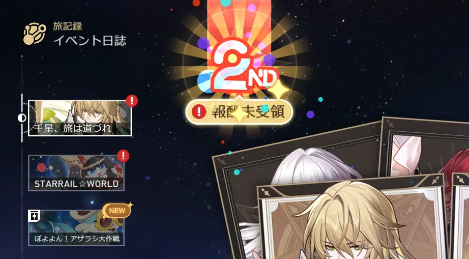 スターレイルの2周年イベントページ