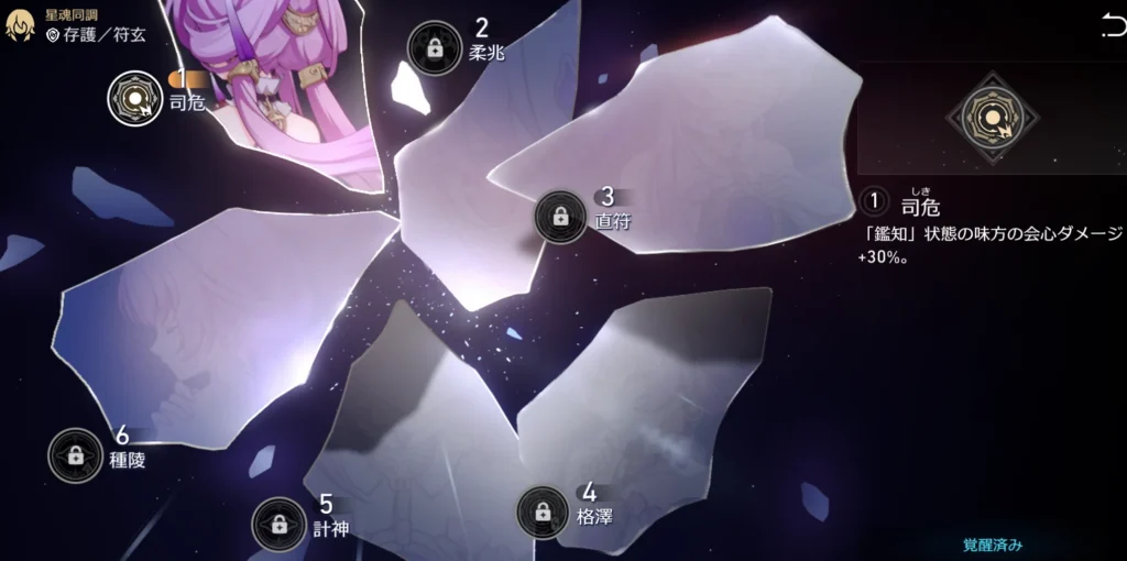 スターレイル符玄の星魂同調