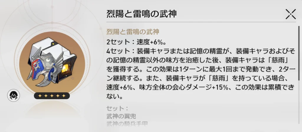 「烈陽と雷鳴の武神」セット
