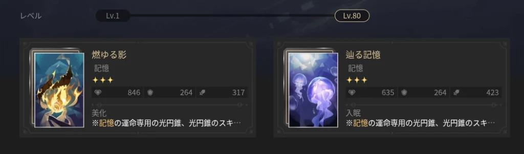 記憶の星3光円錐