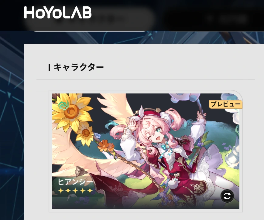 ヒアンシーのビジュアル