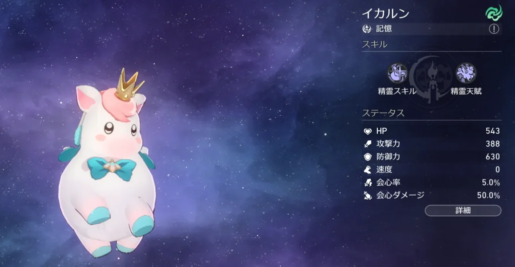スターレイルのイカルン